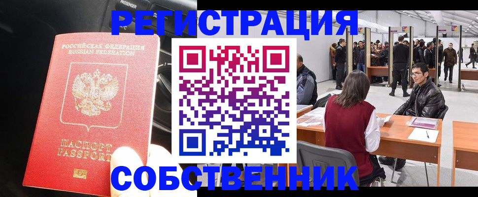 прописка для работы в Кусе