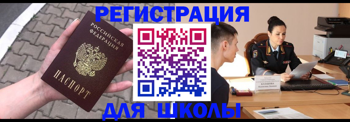 временная прописка в Кусе