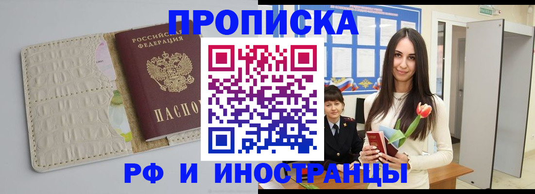 прописка гарантия в Кусе