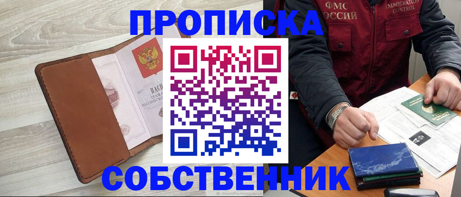 временная регистрация для всех в Кусе