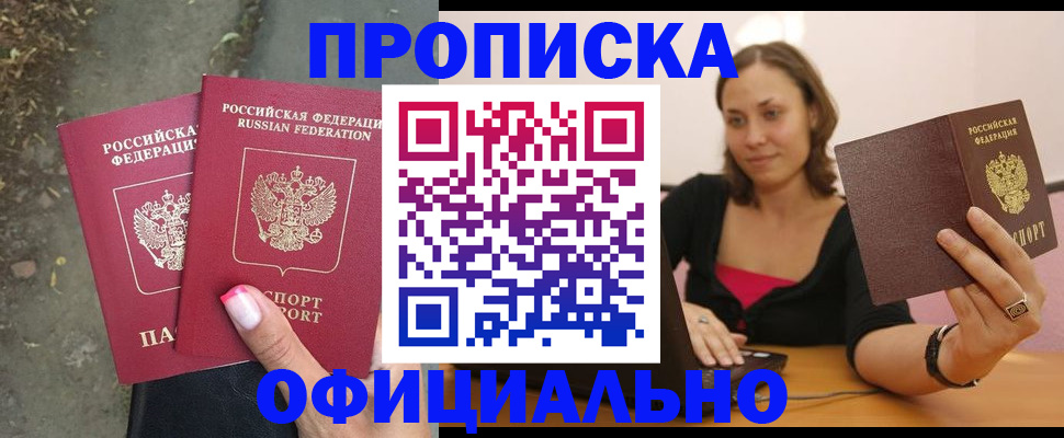 временная регистрация для всех в Кусе