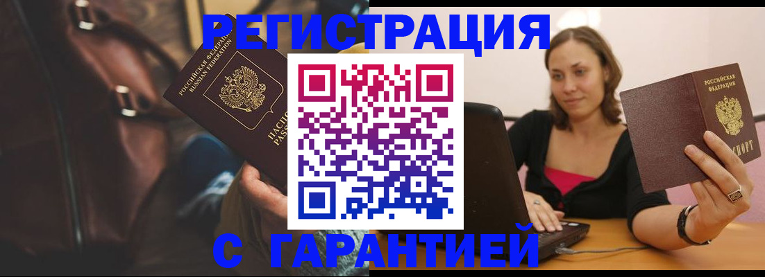 прописка иностранных граждан в Кусе