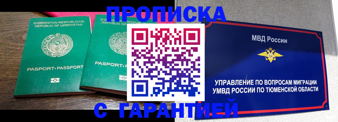 прописка иностранных граждан в Кусе