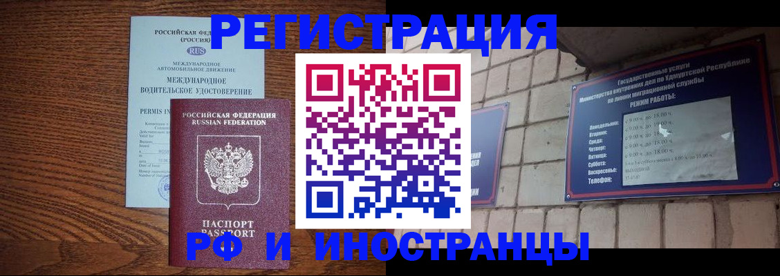 временная регистрация гарантия в Кусе